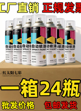 自喷漆整箱批发自动喷漆大容量黑白色颜色大全金属防锈木器油漆