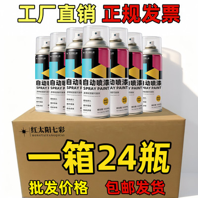 自喷漆整箱批发自动喷漆大容量黑白色颜色大全金属防锈木器油漆
