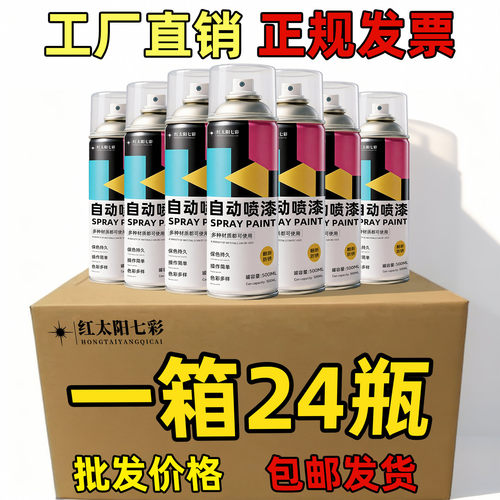 自喷漆整箱批发自动喷漆大容量黑白色颜色大全金属防锈木器油漆