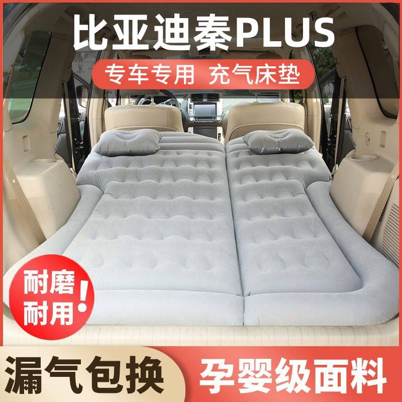 比亚迪秦PLUS汽车车载充气床suv后排气垫床轿车专用防震旅行睡觉