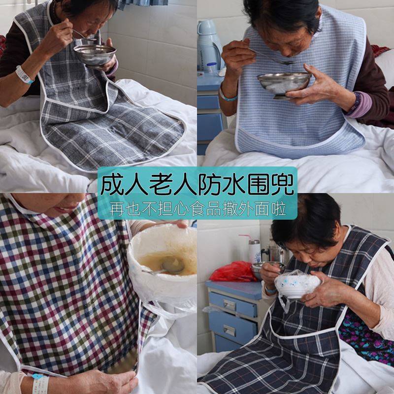 老人围嘴饭兜专用围兜大人老年人大号防水围裙成人吃饭用的口水兜