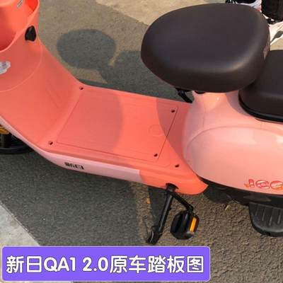 适用于新日QA1 2.0电动车脚垫TDT0701Z电瓶车防水脚踩皮脚踏板垫