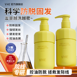 VHE防脱洗发水强韧健发洗发露控油蓬松男女防掉发洗头膏官方正品