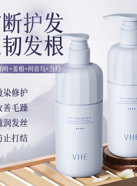 VHE柔顺防断护发素顺滑秀发抚平毛躁呵护改善烫染干枯植萃防断发