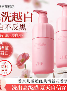 VHE祛痘沐浴露全身美白补水保湿香体沐浴乳液清洁男女官方正品