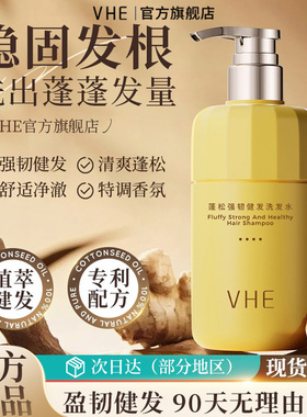 VHE防脱发洗发水防掉发洗头水洗发膏露蓬松男女官方旗舰正品
