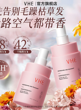 VHE留香洗发水控油蓬松去屑洗发露洗头膏柔顺长时留香官方旗舰店