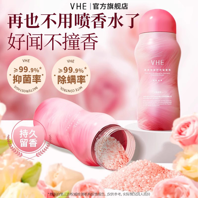 VHE留香珠持久防异味柔顺家用