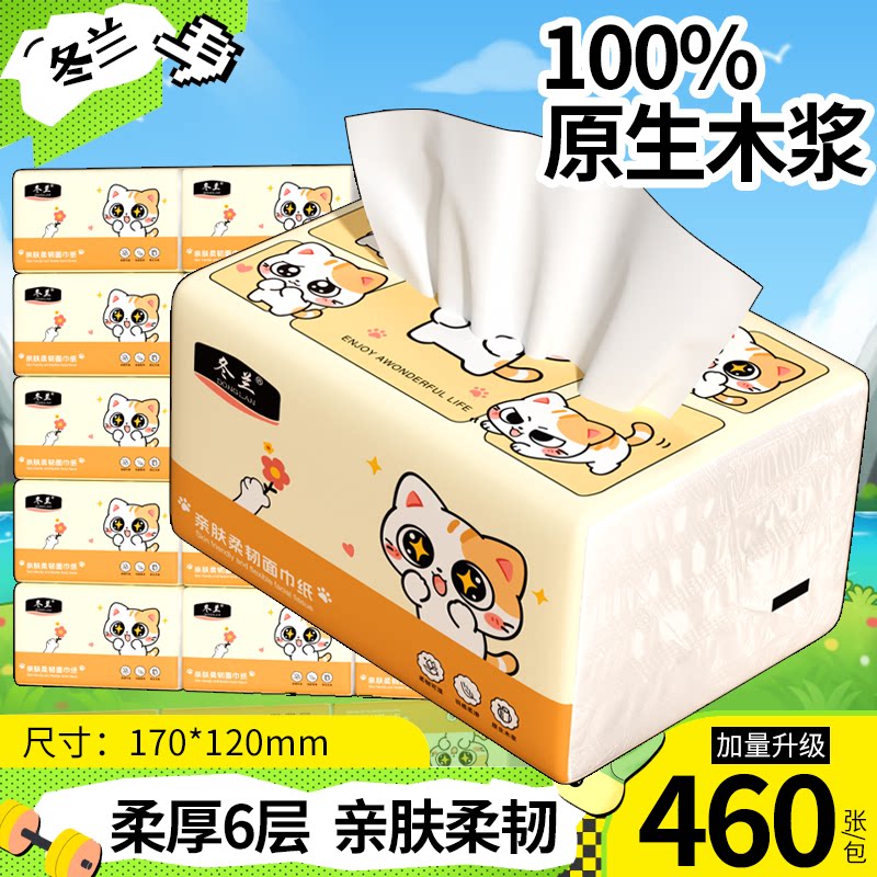 抽纸460张一分大包6层加厚湿水纸抽柔韧抽取式面巾纸家用卫生纸巾