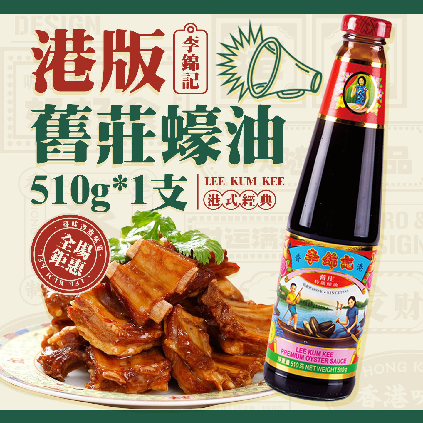 港版李锦记旧庄蚝油510g火锅速食蘸料炒菜调味品经典家用厨房蚝汁