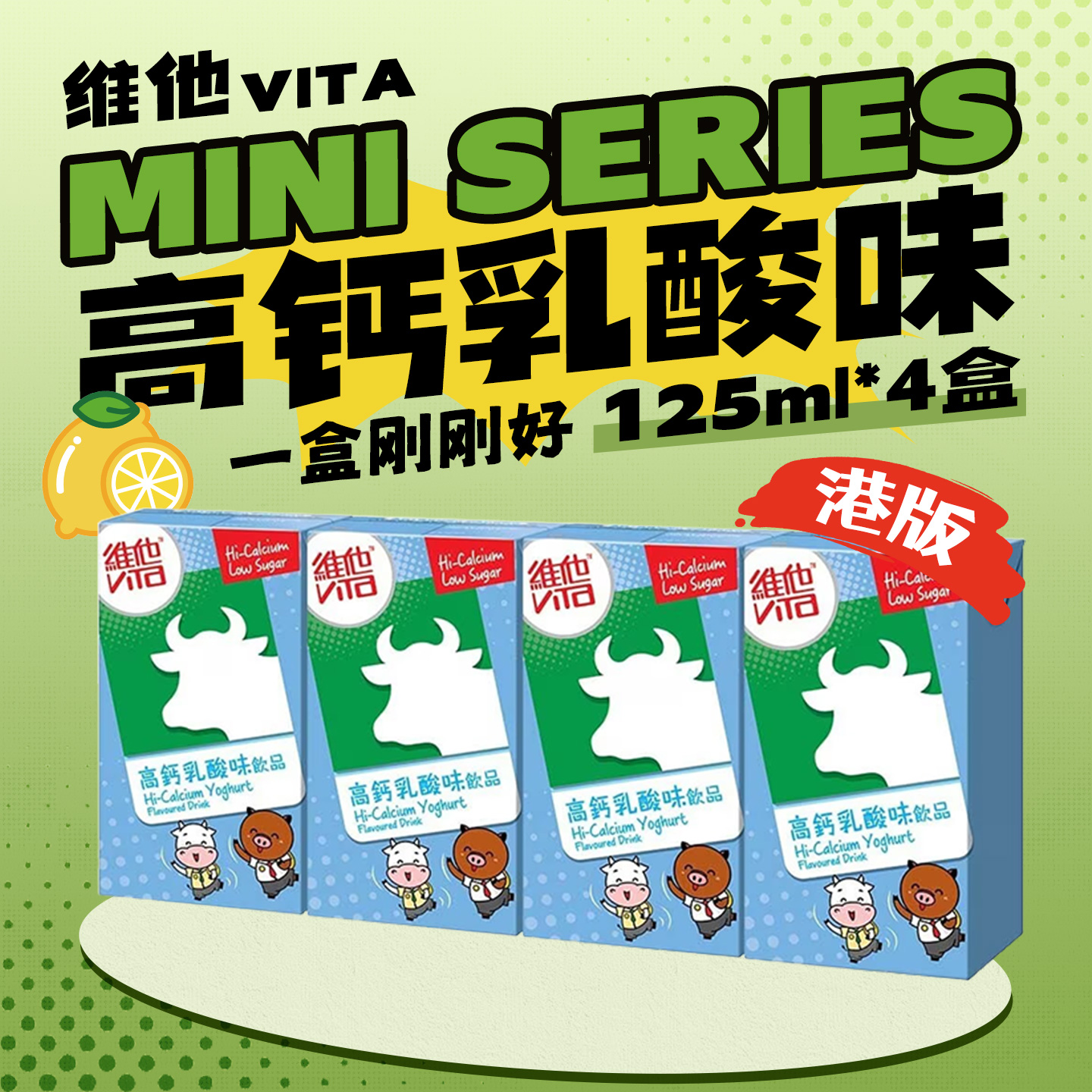 港版维他vita迷你豆奶 高钙朱古力乳酸健康营养儿童学生早餐奶