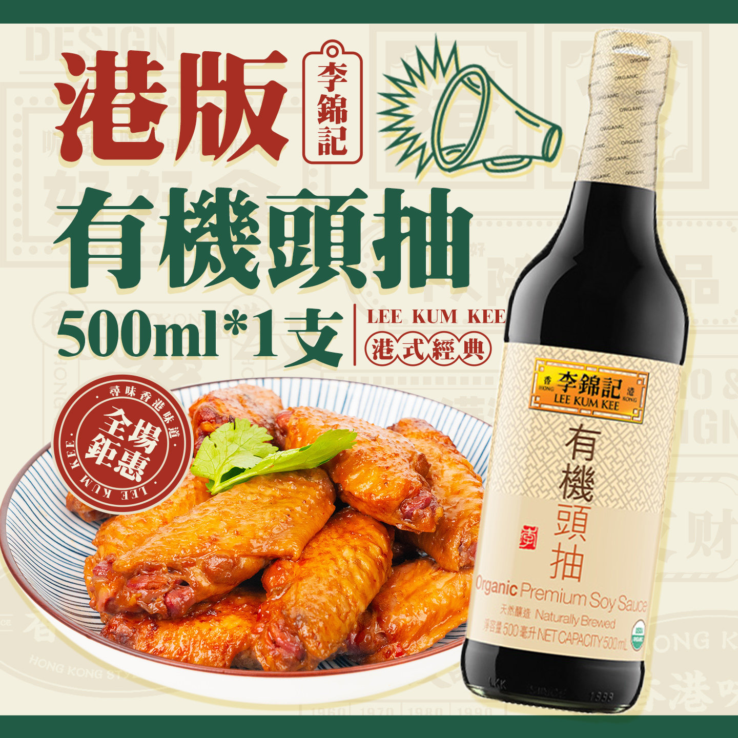港版李锦记有机头抽500ml 家用炒菜凉拌蒸蛋蘸料酿造酱油