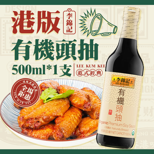 李锦记炒菜凉拌酿造酱油