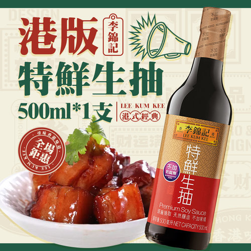 特鲜生抽调料酿造酱油入味提鲜