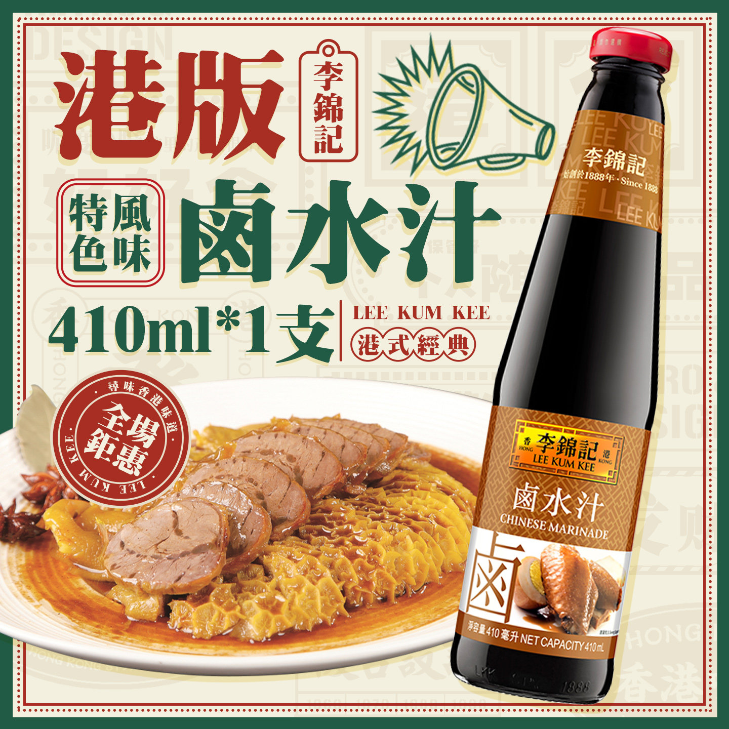 港版李锦记卤水汁410ml 秘制卤水焖羊肉卤鸡爪家用卤豆腐调味料