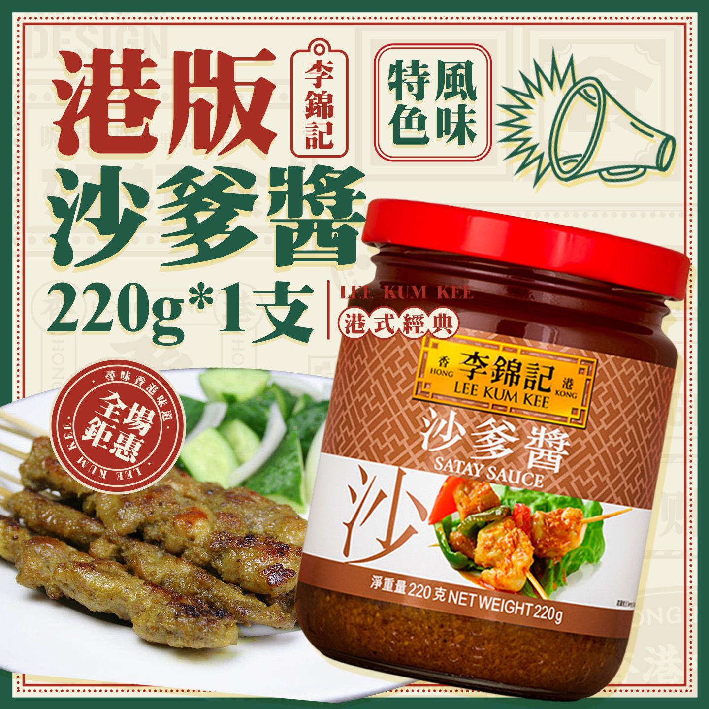 港版李锦记沙爹酱220g可焖鸡翅炒米粉烤猪骨泰式菜火锅蘸酱,粮油调味/速食/干货/烘焙,酱类调料,淘宝优惠券,粉丝福利购,淘宝优惠卷