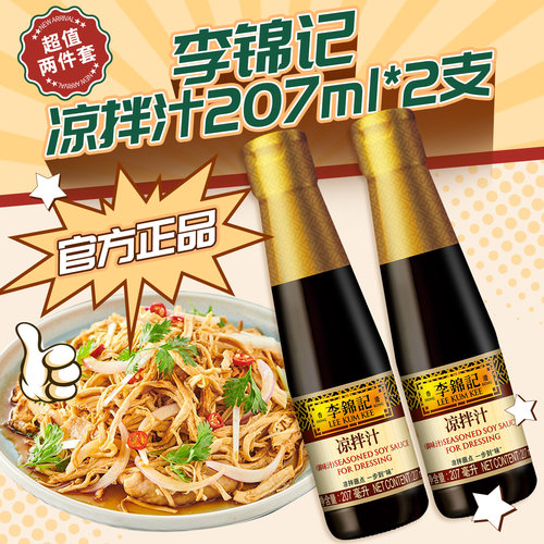 李锦记凉拌调料蘸点芝麻油醋汁