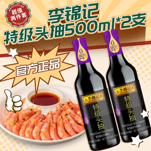 特级头抽酿造酱油生抽酱油套装