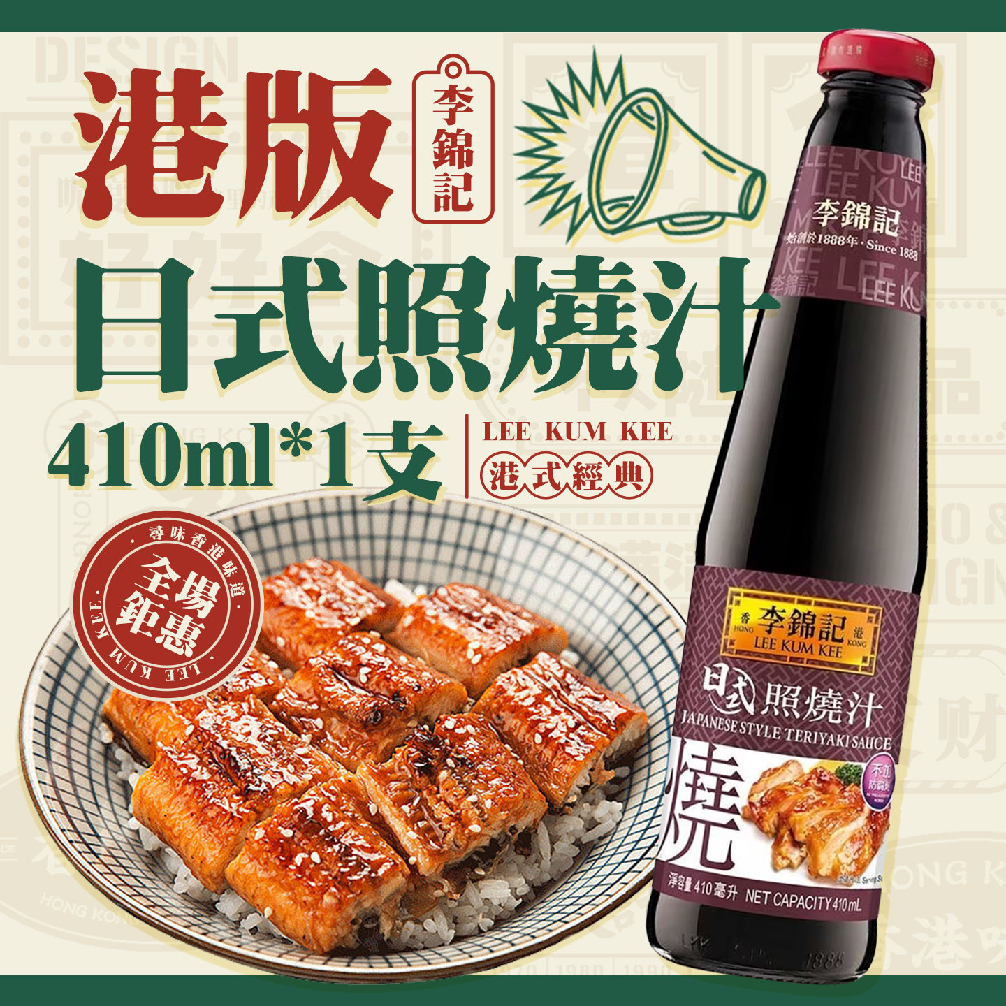 港版李锦记日式照烧汁410ml 卤水照烧鳗鱼汁鸡肉鸡扒盖饭调味汁