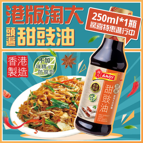 港版淘大头遍甜豉油250ml