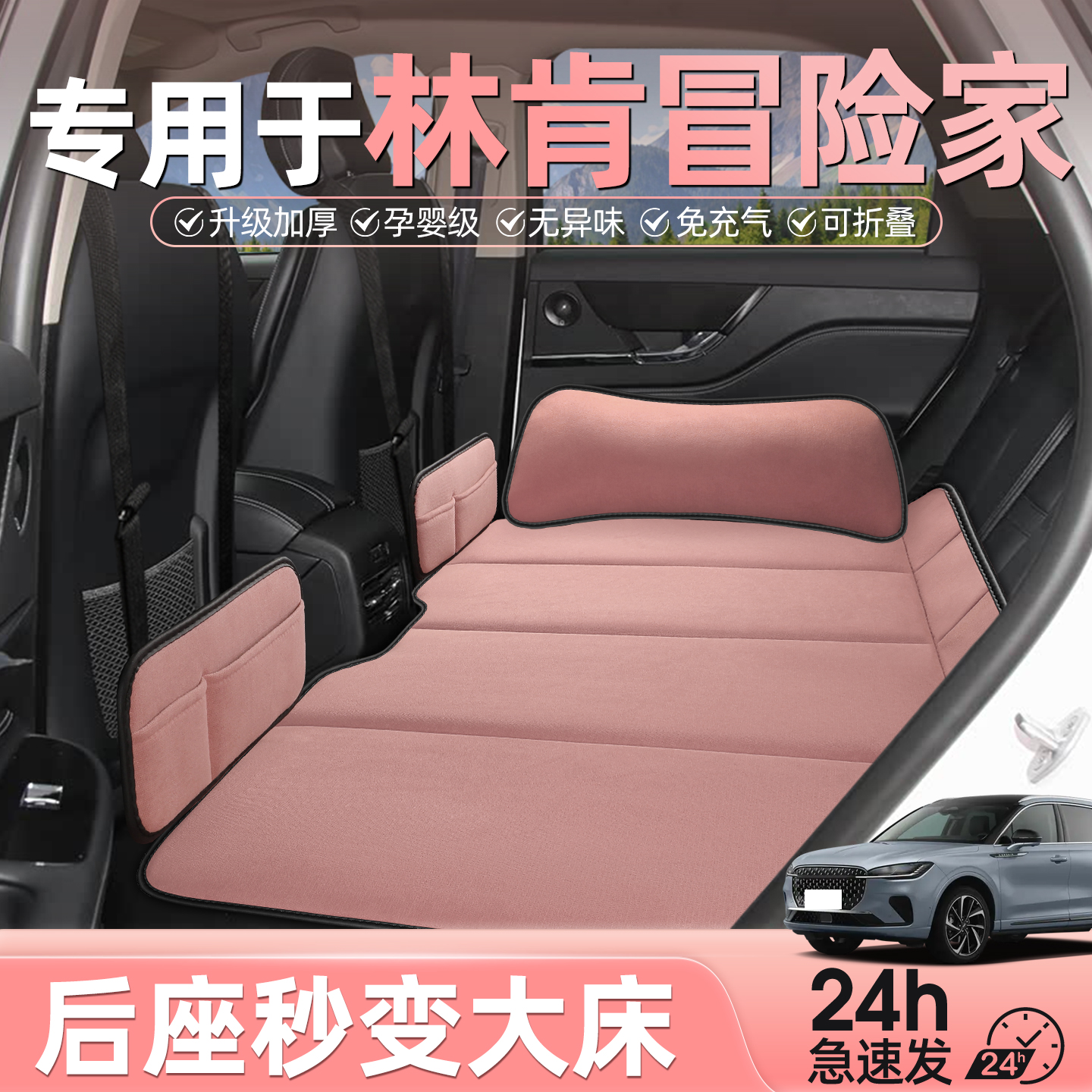 林肯冒险家汽车后排睡垫车载床垫