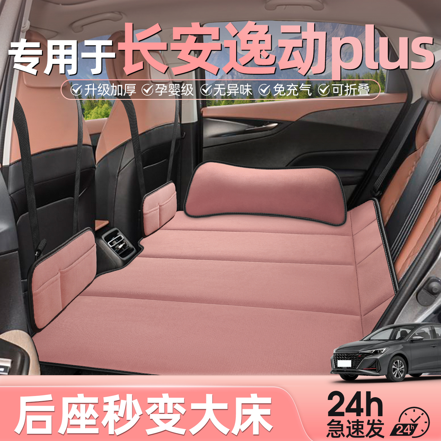 长安逸动plus汽车后排睡垫车载床