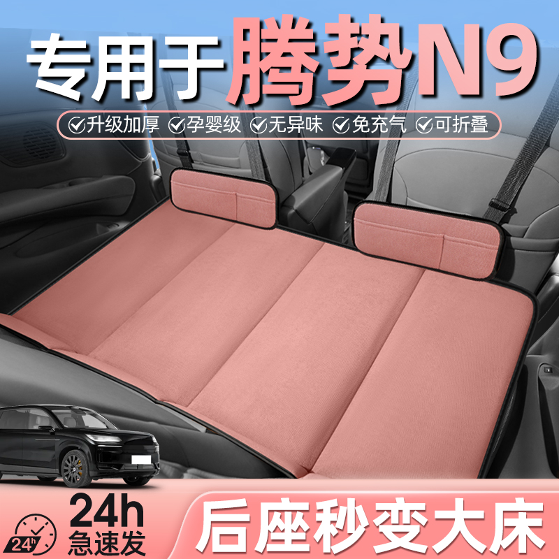 腾势n9汽车后排睡垫折叠车载床垫