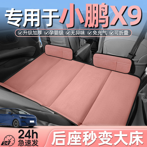小鹏x9汽车后排睡垫折叠车载床垫