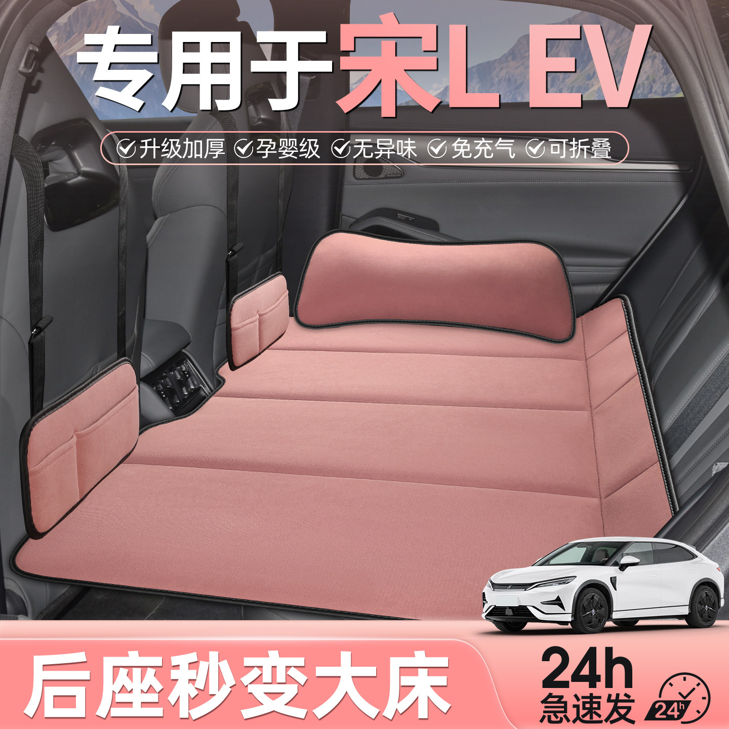 专用于比亚迪宋lev后排车载床垫图片