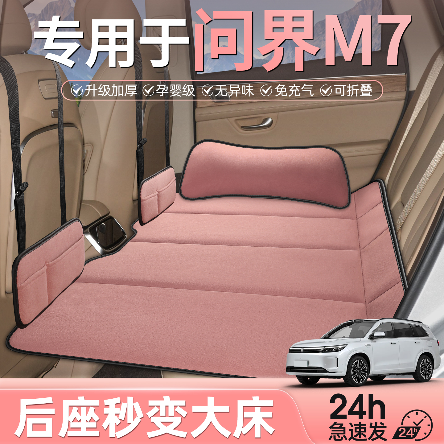 专用于问界m7汽车后排睡垫车载床