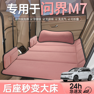 专用于新问界M7车载床垫汽车后排睡垫六座第三排小床车上睡觉神器