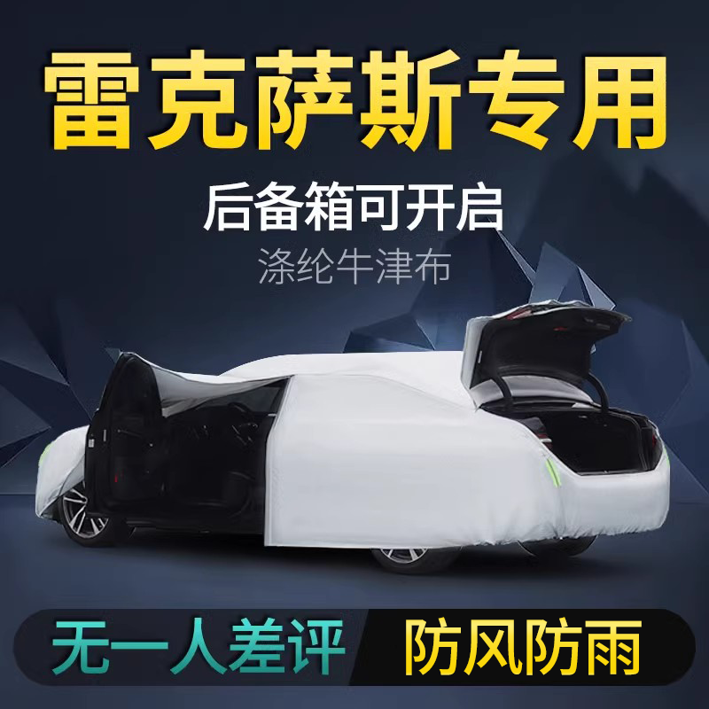 雷克萨斯es专用车衣车罩防晒防雨