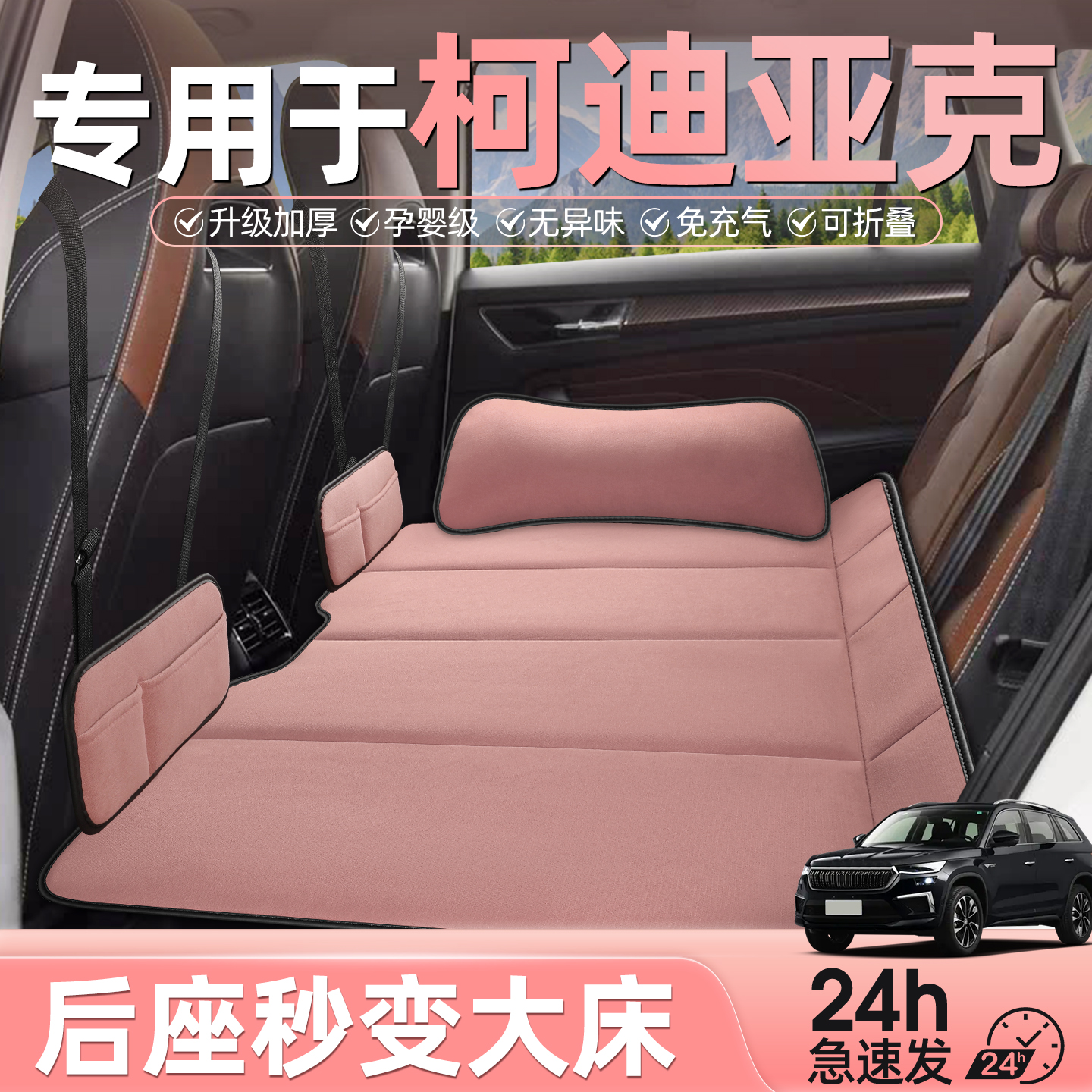 柯迪亚克汽车后排睡垫车载折叠床
