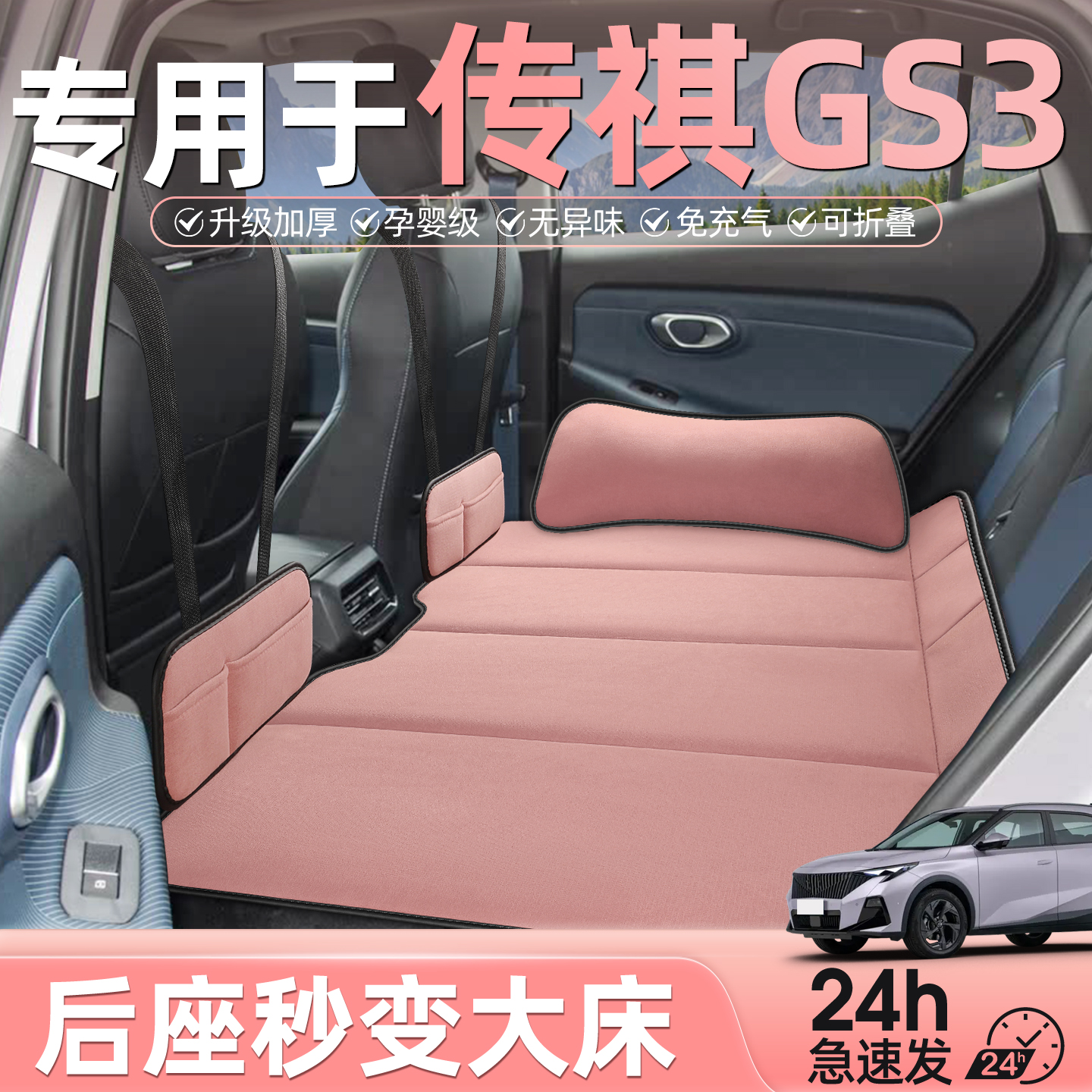 传祺gs3汽车后排睡垫折叠车载床