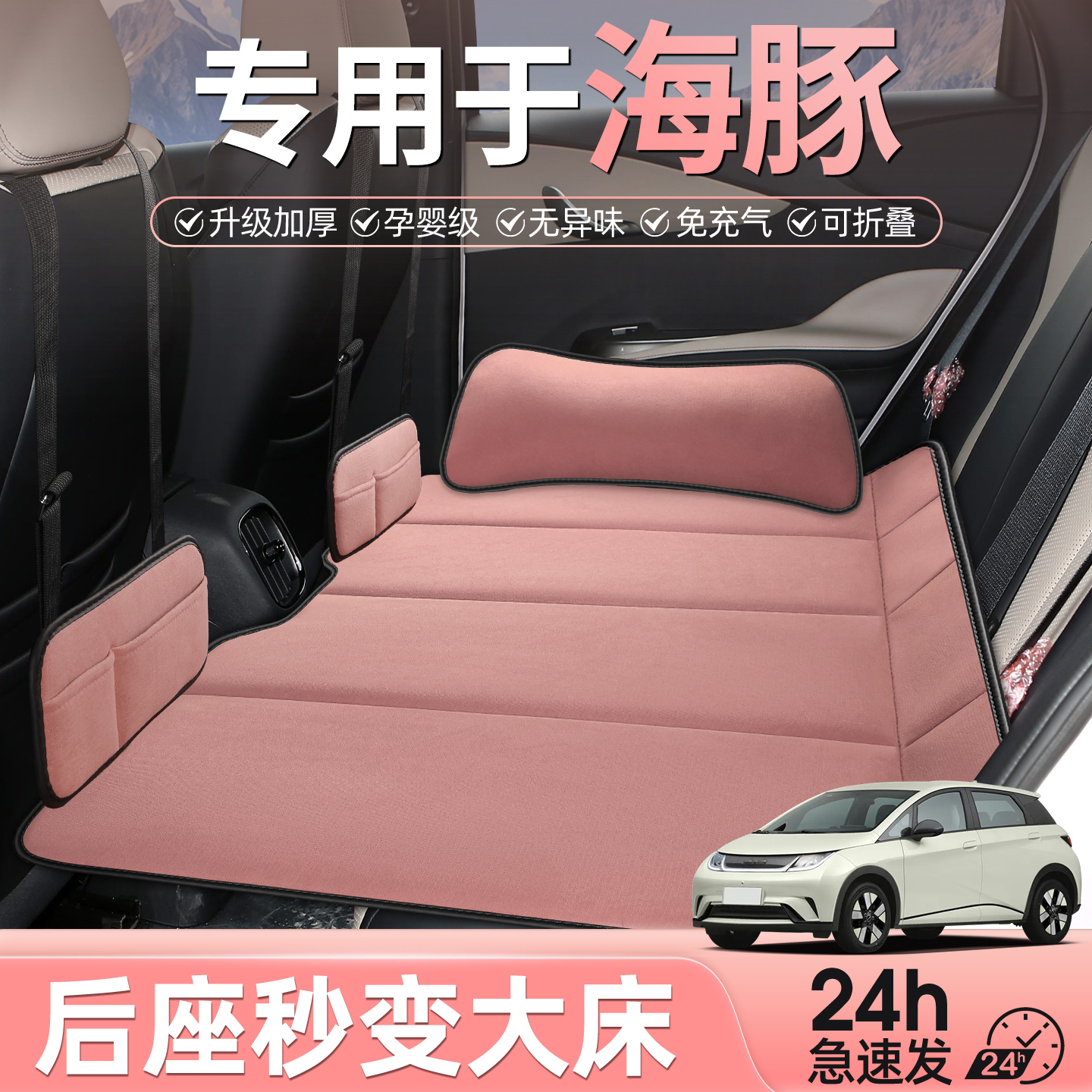 专用于比亚迪海豚后排车载床垫