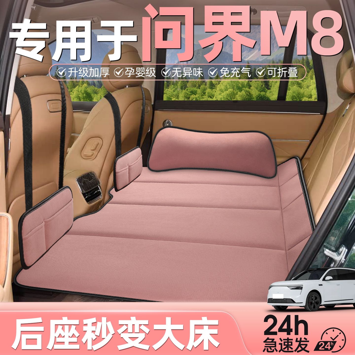 问界m8汽车后排睡垫折叠车载床垫