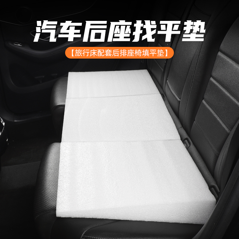 汽车后排找平垫后座填平垫车改床