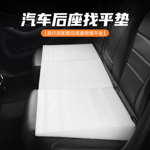 汽车后排找平垫后座填平垫车改床