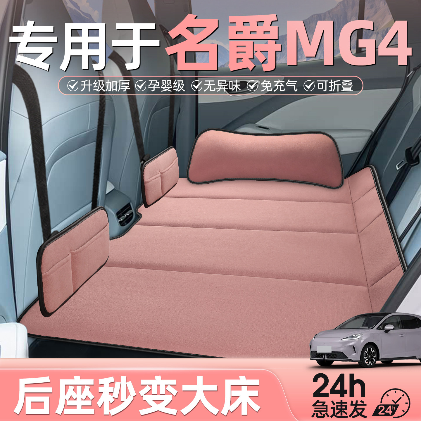 名爵mg4车载床垫汽车后排睡觉垫图片