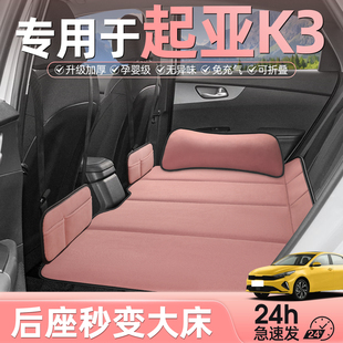 专用于起亚k3车载床垫汽车后排睡垫折叠旅行床轿车上后座睡觉神器