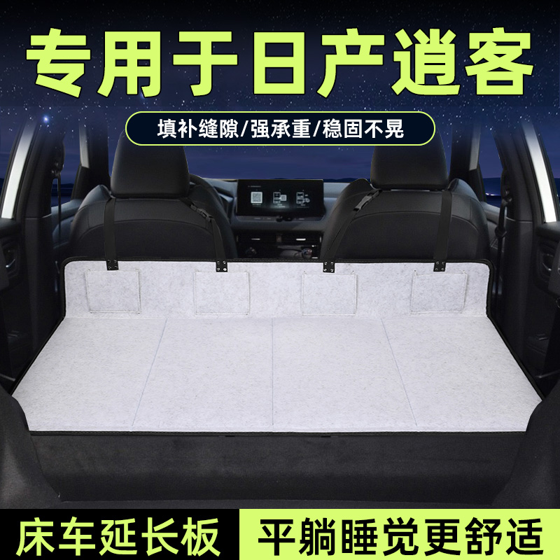 专用于日产逍客床车延长板后备箱
