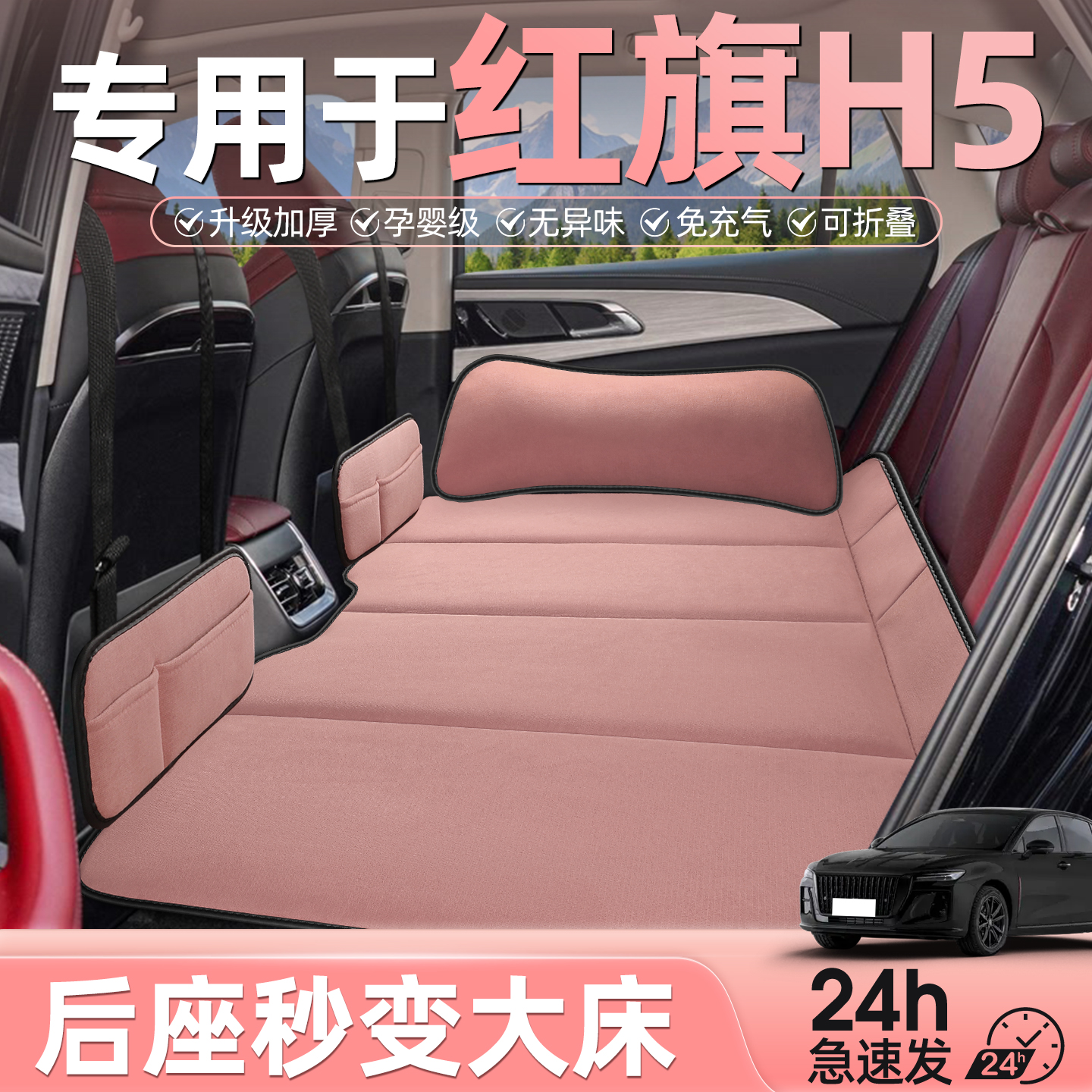 红旗h5汽车后排睡垫折叠车载床垫