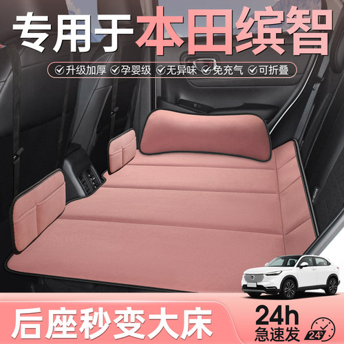 专用于本田缤智后排睡垫车载床垫