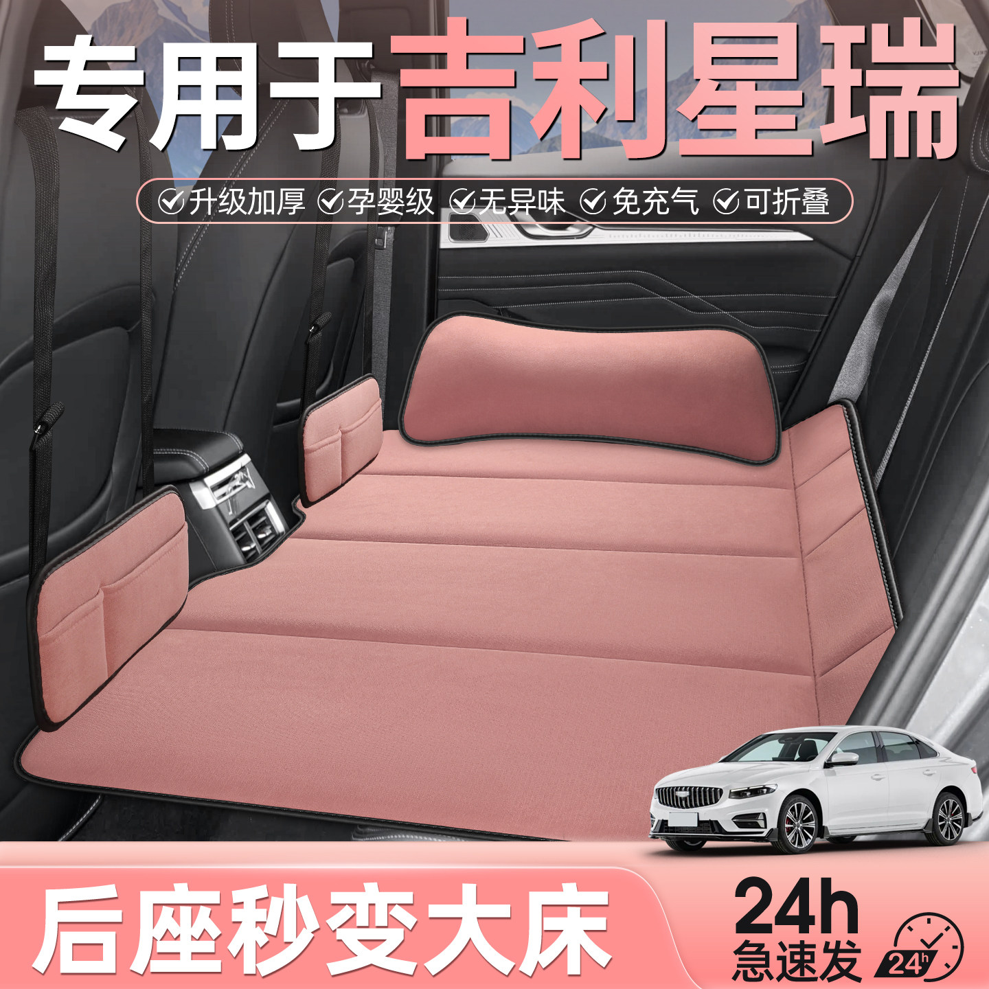专用于吉利星瑞车载床垫汽车后排睡垫星瑞L后座折叠儿童睡觉神器,汽车用品/电子/清洗/改装,车载旅行床,淘宝优惠券,粉丝福利购,淘宝优惠卷