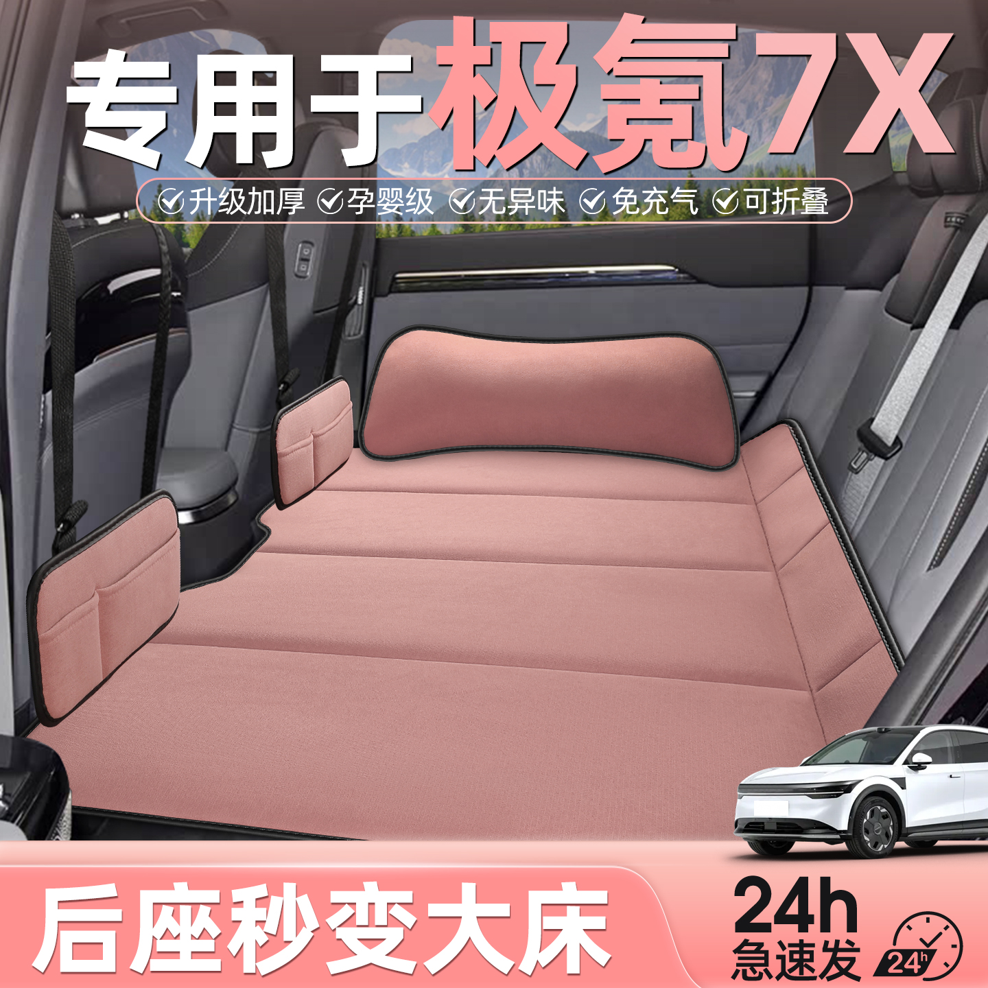 极氪7x汽车后排睡垫折叠车载床垫