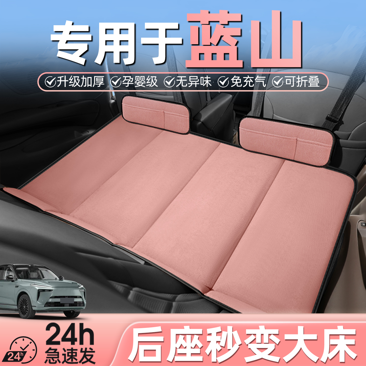 魏牌蓝山汽车后排睡垫车载折叠床