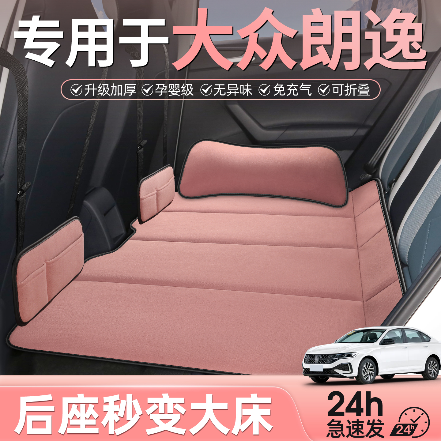 大众朗逸汽车后排睡垫车载折叠床