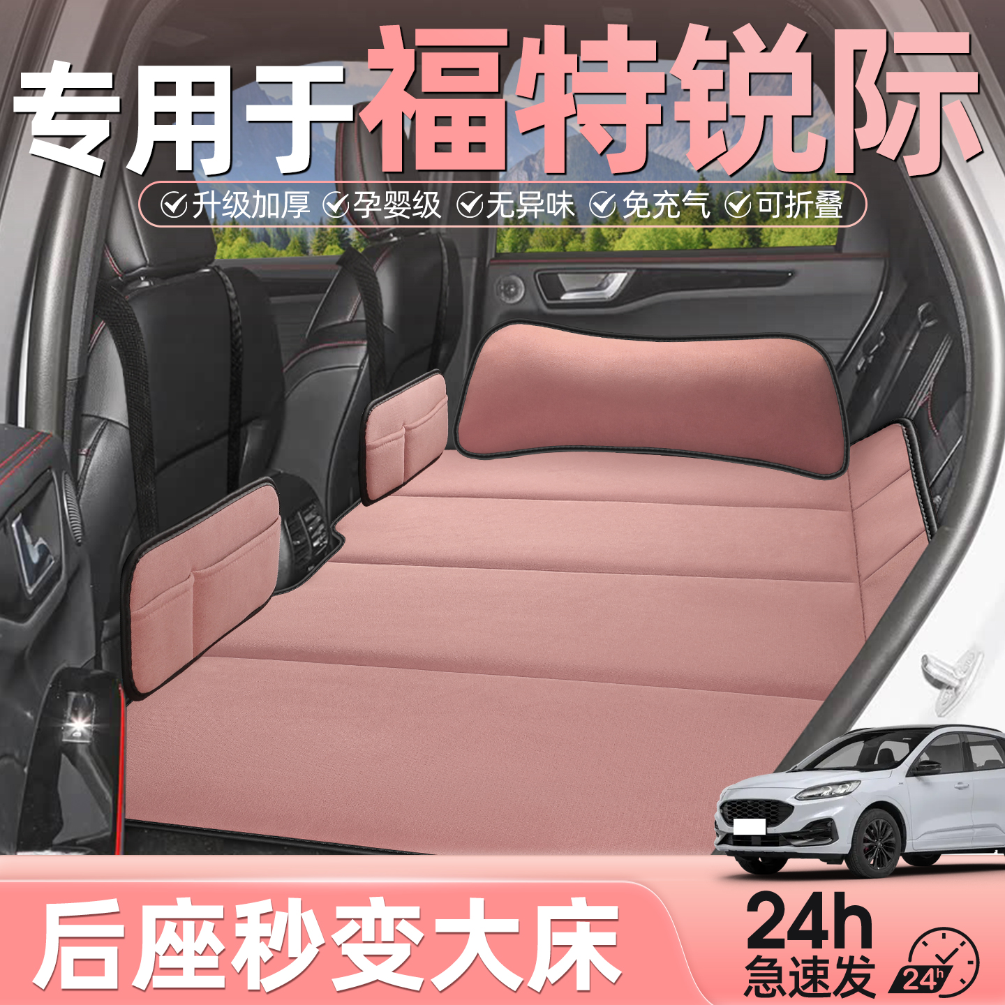 福特锐际汽车后排睡垫车载折叠床
