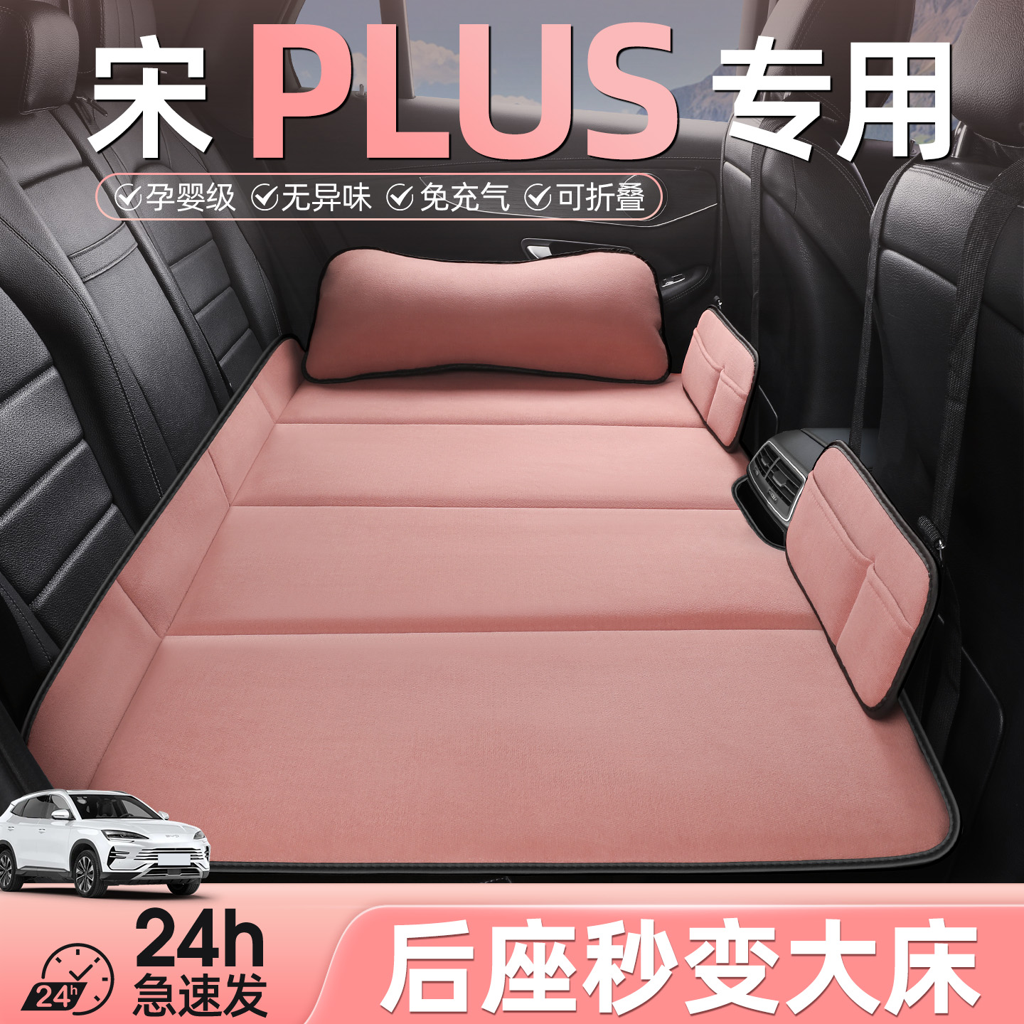 比亚迪宋plus汽车后排睡垫dimev专用车载床垫suv后座车上睡觉神器