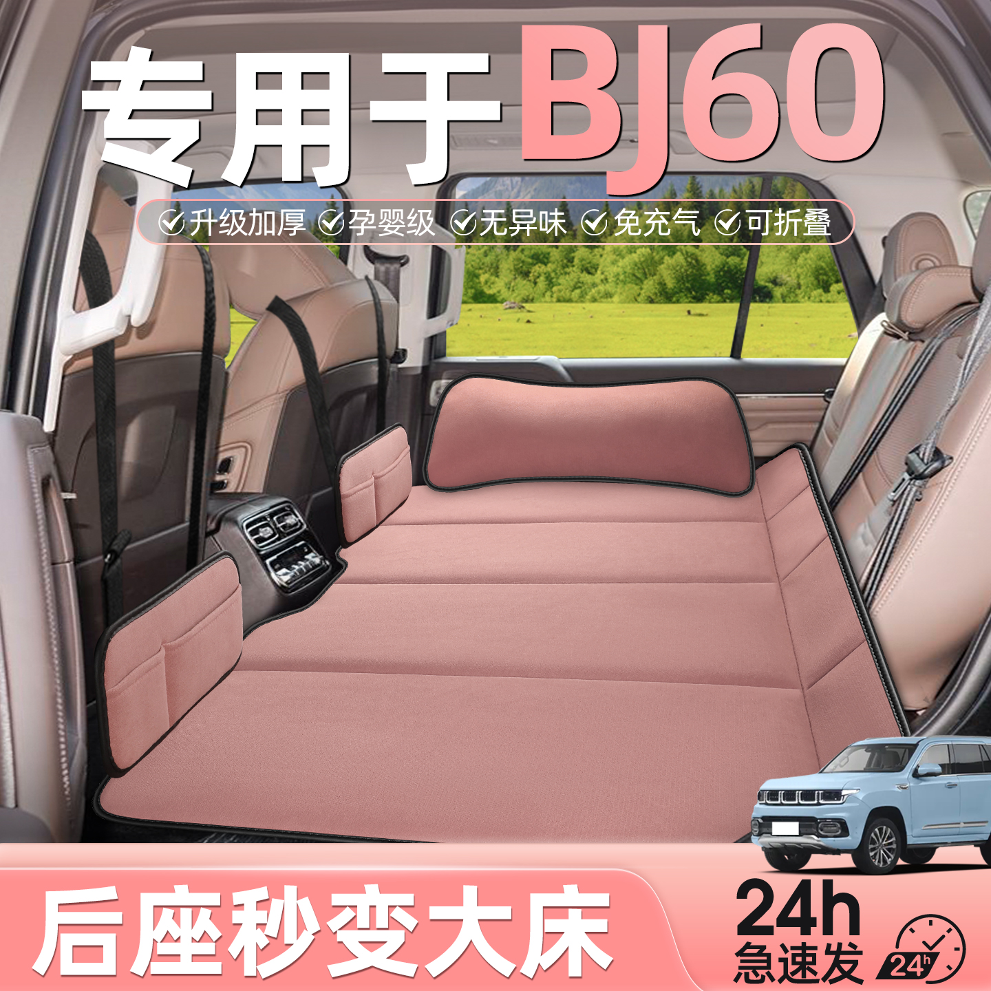 北京bj60汽车后排睡垫车载折叠床